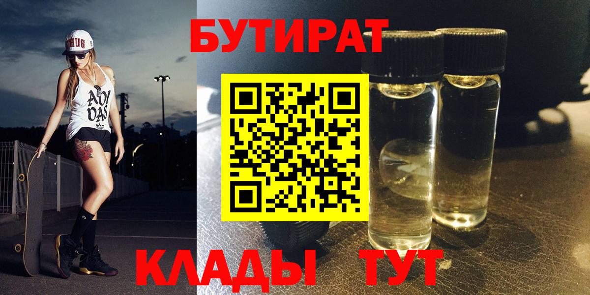 Бутират GHB  Бутират  Тольятти  Вход с VPN 