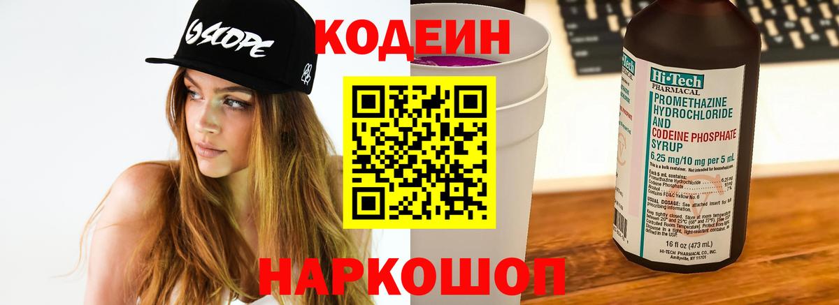 Тольятти  Кодеин напиток Lean (лин)  Вход с VPN 
